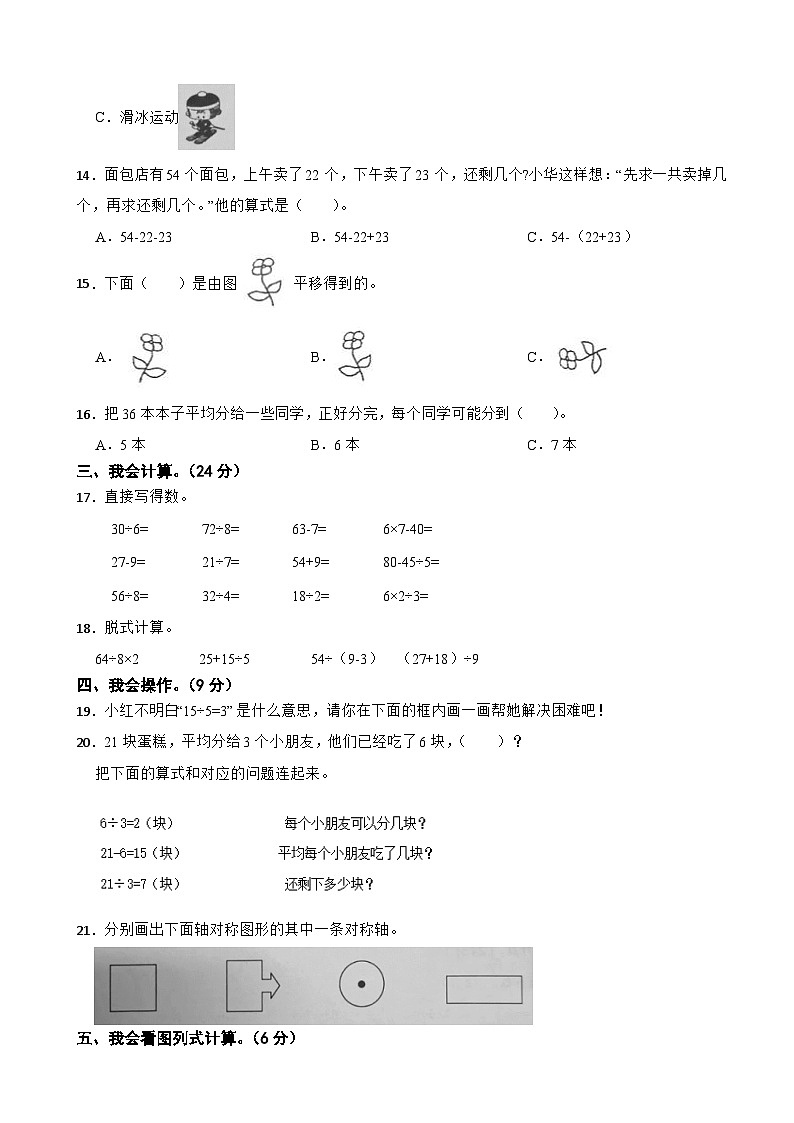 浙江省温州市瑞安市瑞安五校联考2023-2024学年二年级下学期数学4月期中试卷第2页