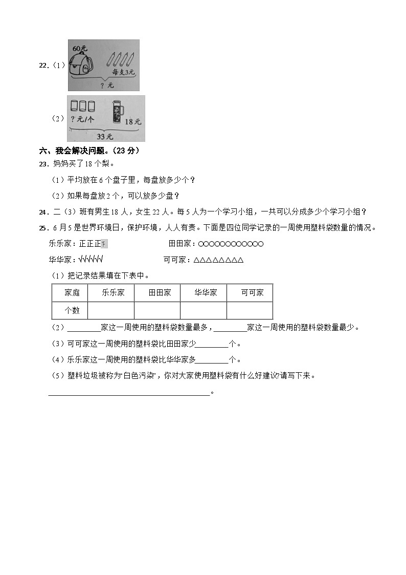 浙江省温州市瑞安市瑞安五校联考2023-2024学年二年级下学期数学4月期中试卷第3页