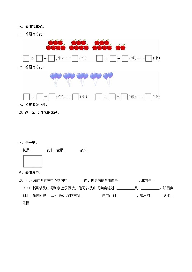 2023-2024学年广西钦州市灵山县二年级（下）期中数学试卷02