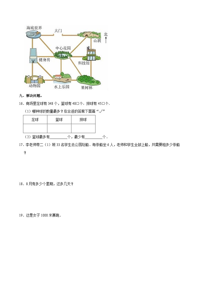 2023-2024学年广西钦州市灵山县二年级（下）期中数学试卷03