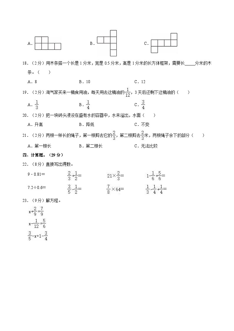 2023-2024学年广东省湛江市雷州市五校联考五年级（下）期中数学试卷第2页