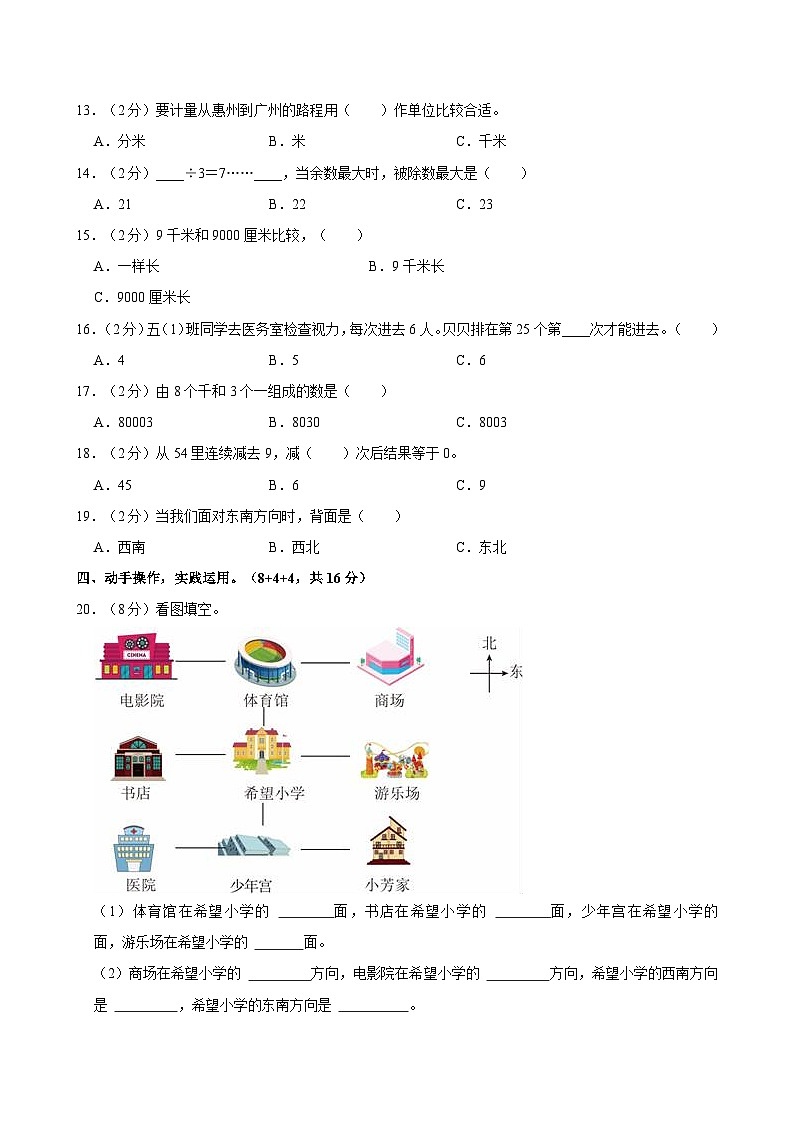 2023-2024学年广东省茂名市信宜市二年级（下）期中数学试卷02