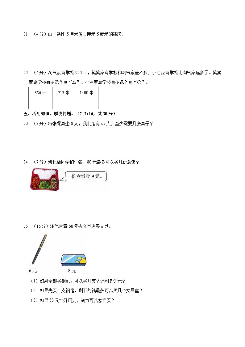 2023-2024学年广东省茂名市信宜市二年级（下）期中数学试卷03