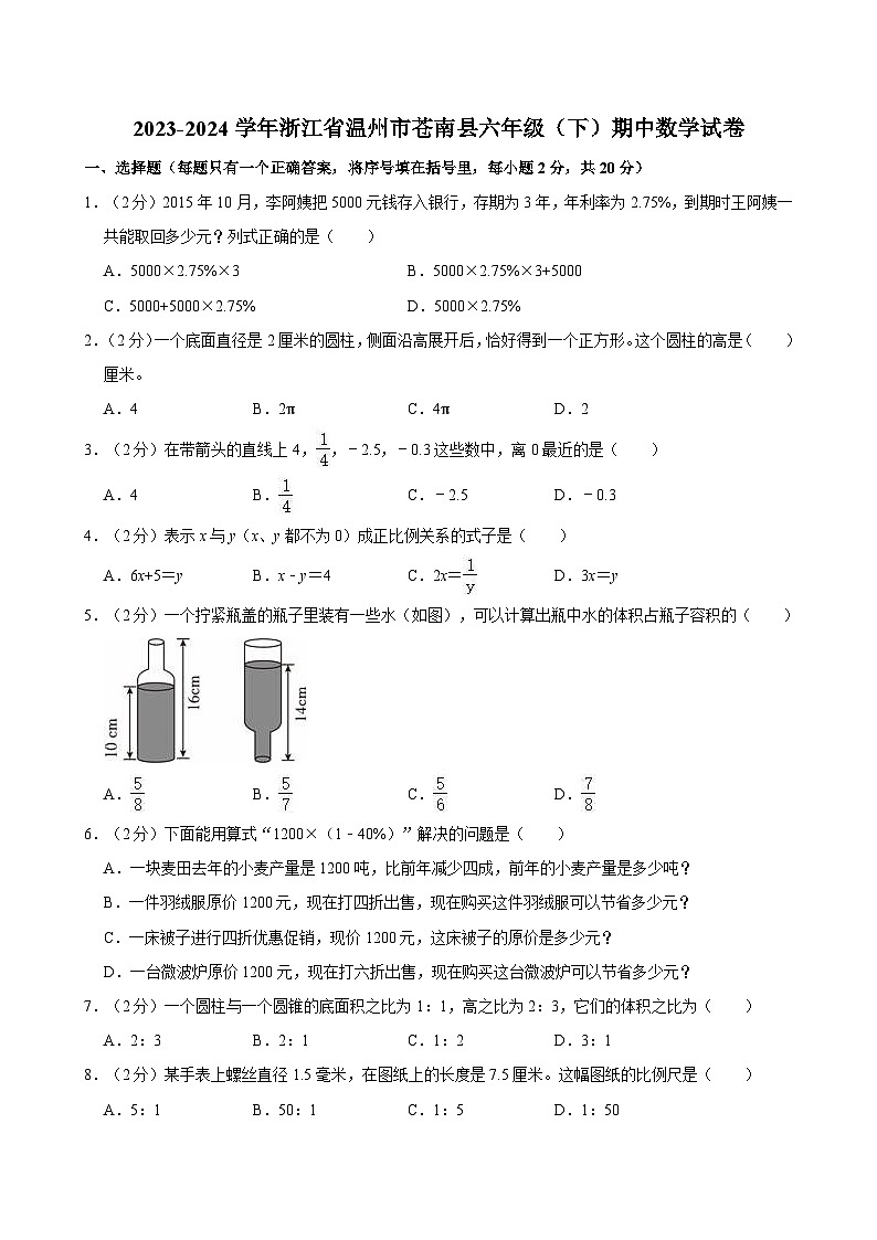 2023-2024学年浙江省温州市苍南县六年级（下）期中数学试卷01