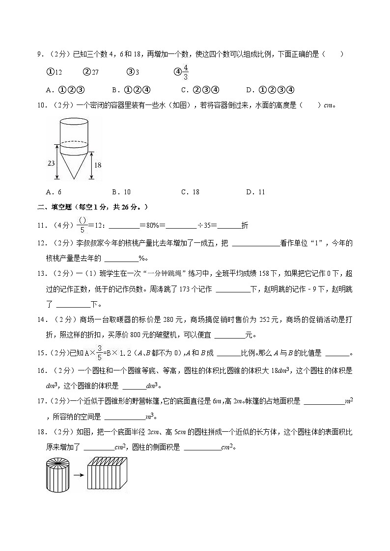 2023-2024学年浙江省温州市苍南县六年级（下）期中数学试卷02