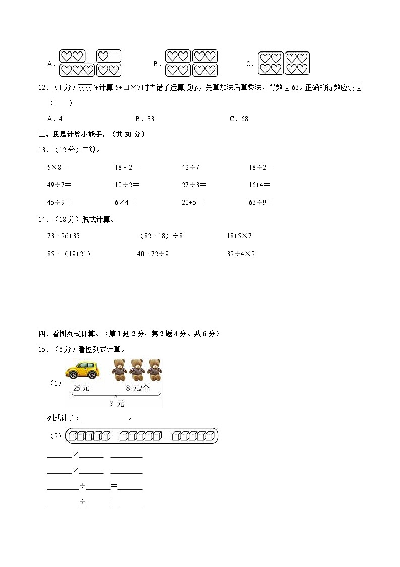 2023-2024学年河南省三门峡市湖滨区二年级（下）期中数学试卷第2页