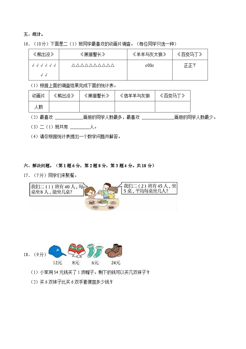 2023-2024学年河南省三门峡市湖滨区二年级（下）期中数学试卷第3页