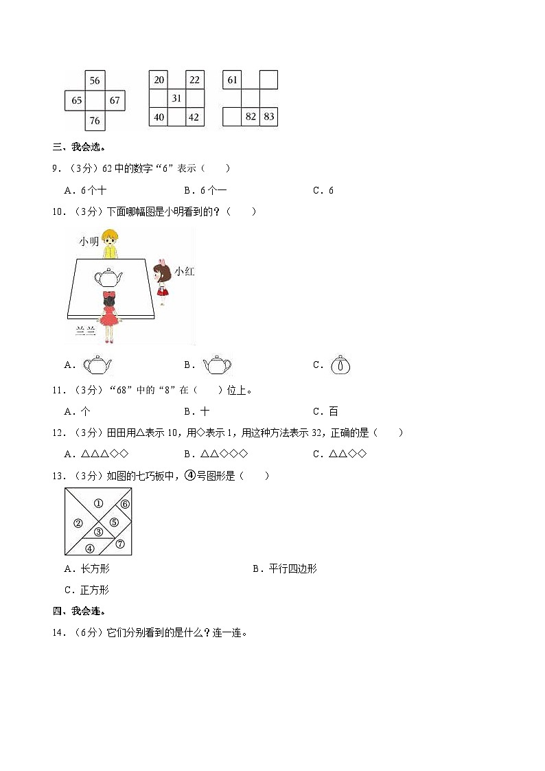 2023-2024学年广东省深圳市福田区一年级（下）期中数学试卷第2页