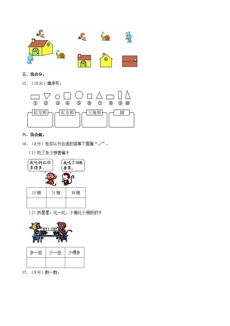 2023-2024学年广东省深圳市福田区一年级（下）期中数学试卷第3页