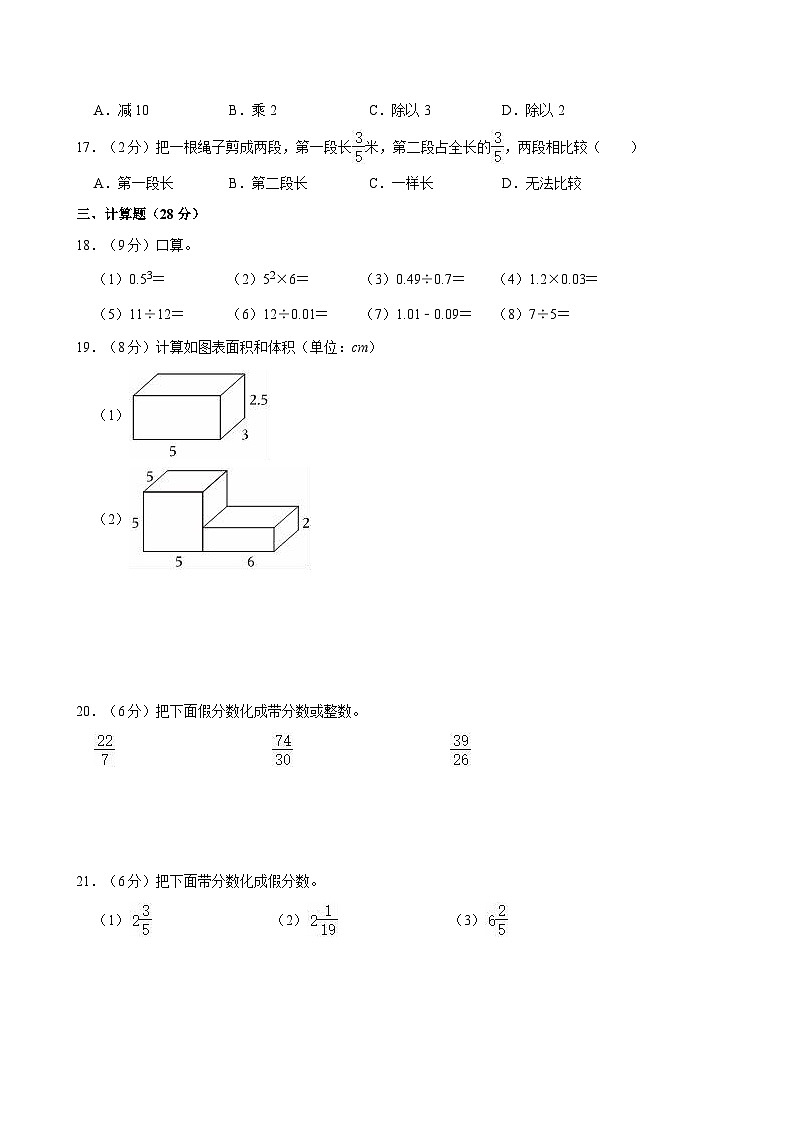 2023-2024学年江西省宜春市万载县五年级（下）期中数学试卷第2页