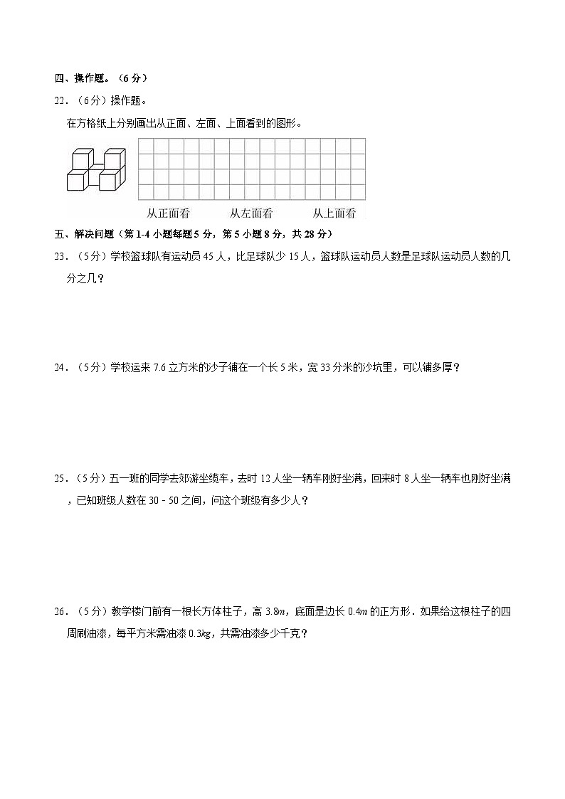 2023-2024学年江西省宜春市万载县五年级（下）期中数学试卷第3页
