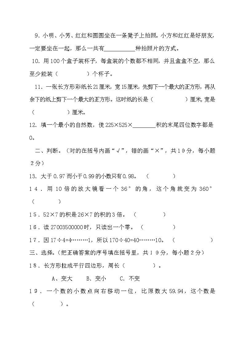 福建省龙岩市新罗区2021-2022学年四年级上学期竞赛数学试卷02