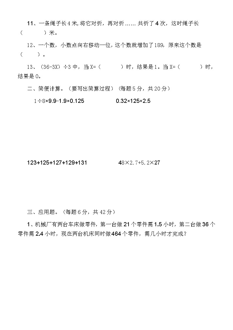 福建省龙岩市新罗区2021-2022学年五年级上学期竞赛数学试卷02
