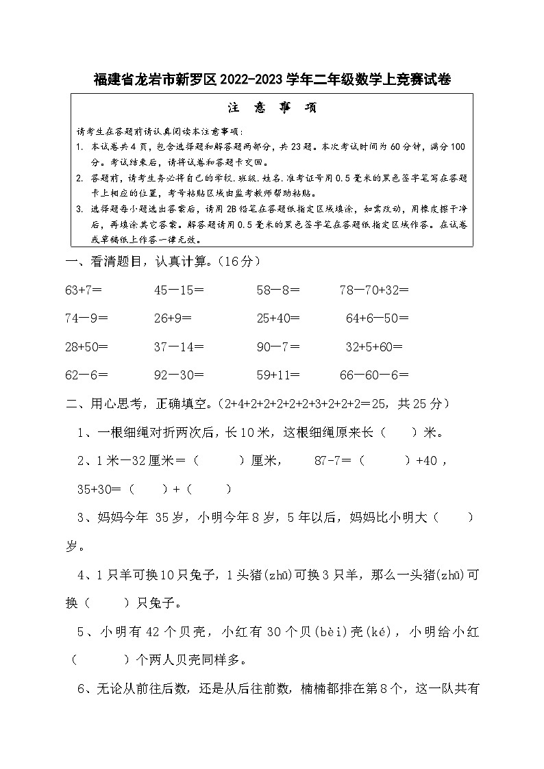 福建省龙岩市新罗区2022-2023学年二年级上学期竞赛数学试卷01