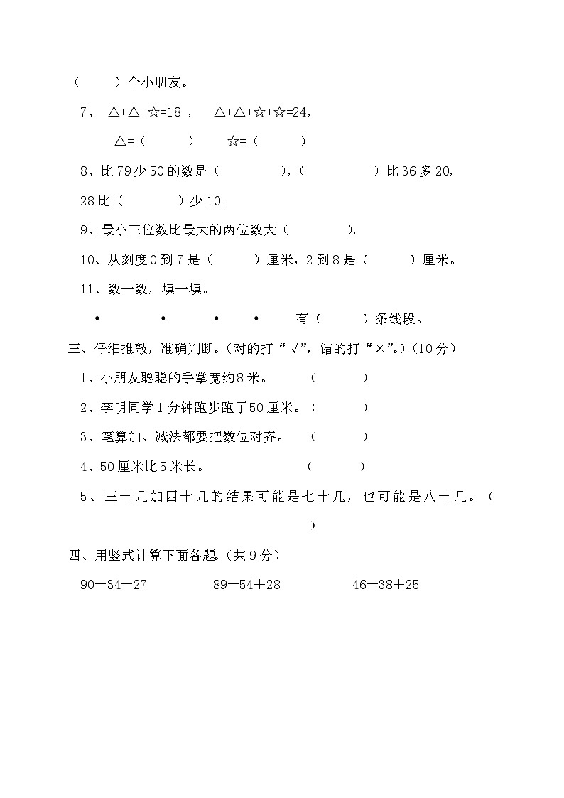 福建省龙岩市新罗区2022-2023学年二年级上学期竞赛数学试卷02
