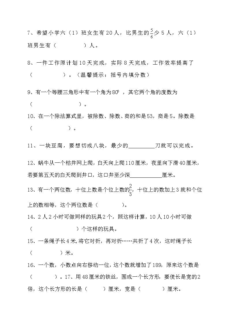 福建省龙岩市新罗区2022-2023学年六年级上学期竞赛数学试卷02