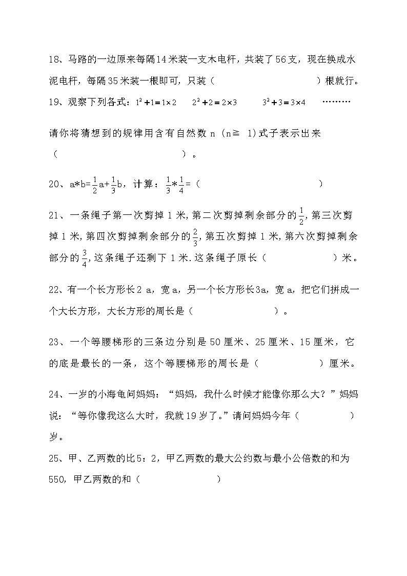 福建省龙岩市新罗区2022-2023学年六年级上学期竞赛数学试卷03