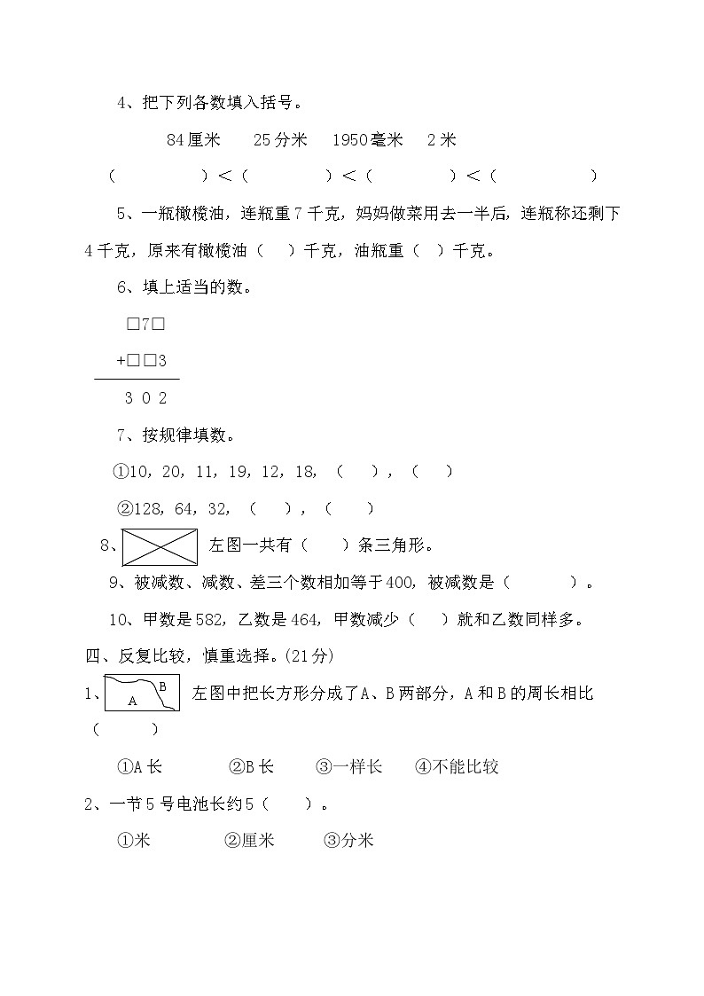 福建省龙岩市新罗区2022-2023学年三年级上学期竞赛数学试卷02