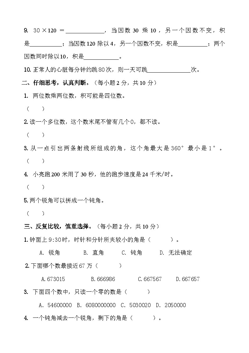 福建省龙岩市新罗区2022-2023学年四年级上学期竞赛数学试卷02