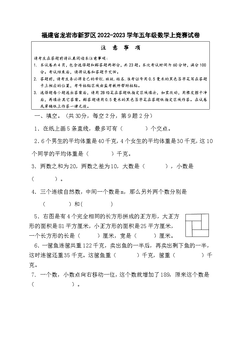 福建省龙岩市新罗区2022-2023学年五年级上学期竞赛数学试卷第1页