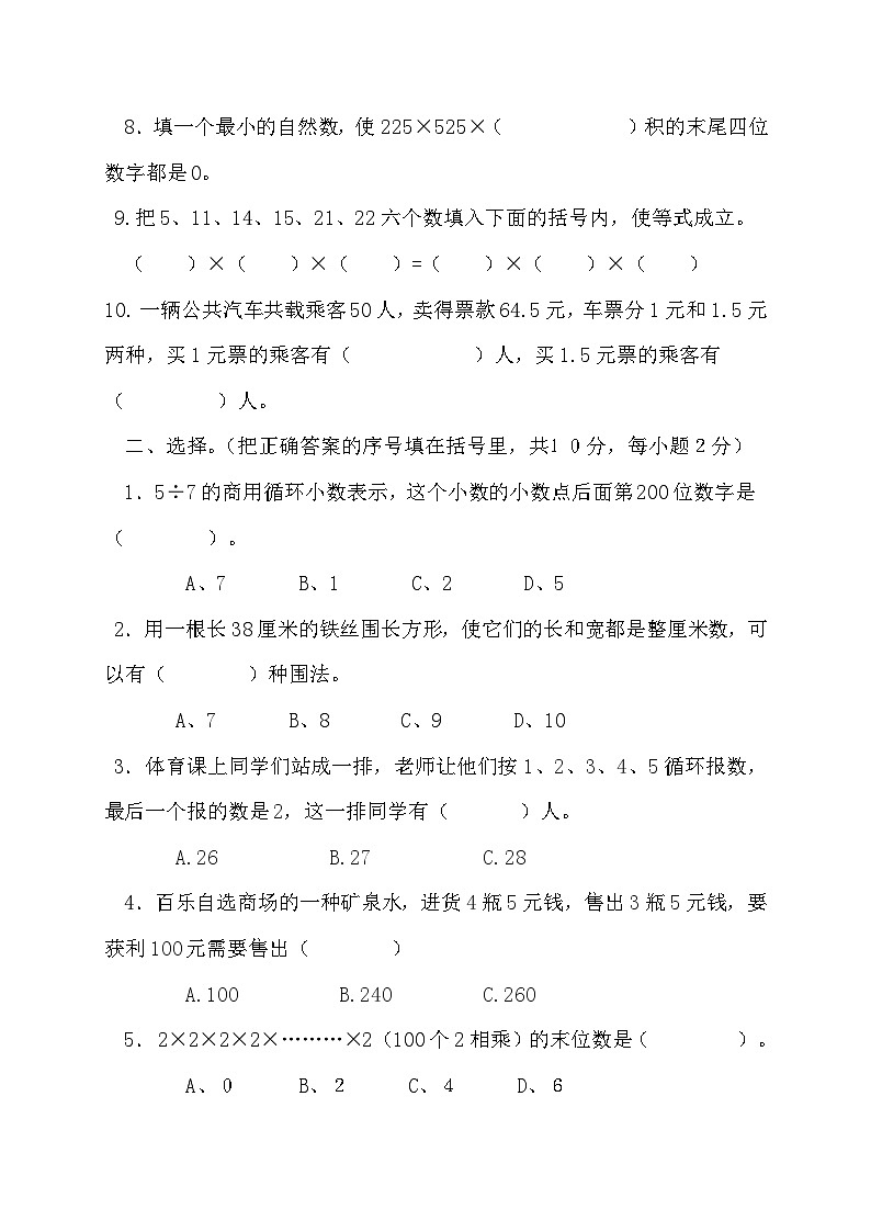 福建省龙岩市新罗区2022-2023学年五年级上学期竞赛数学试卷第2页