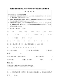 福建省龙岩市新罗区2022-2023学年一年级上学期竞赛数学试卷