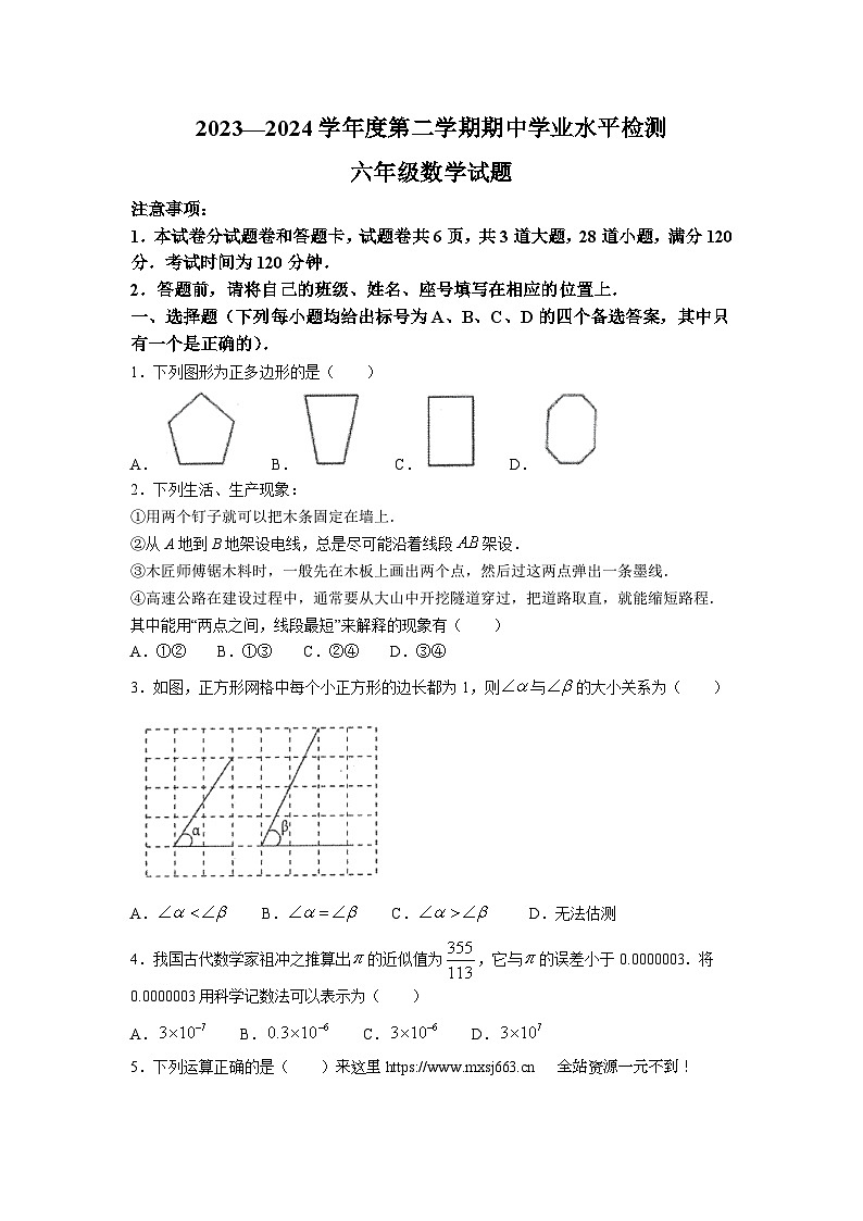 22，山东省烟台市莱州市2023-2024学年六年级下学期4月期中考试数学试题01