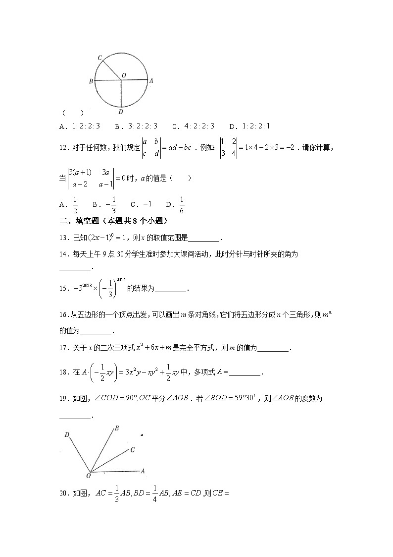 22，山东省烟台市莱州市2023-2024学年六年级下学期4月期中考试数学试题03
