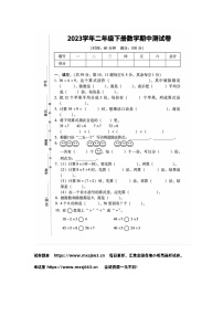 01，广东省湛江市霞山区第二十七小学2023-2024学年二年级下学期期中质量调研数学试题