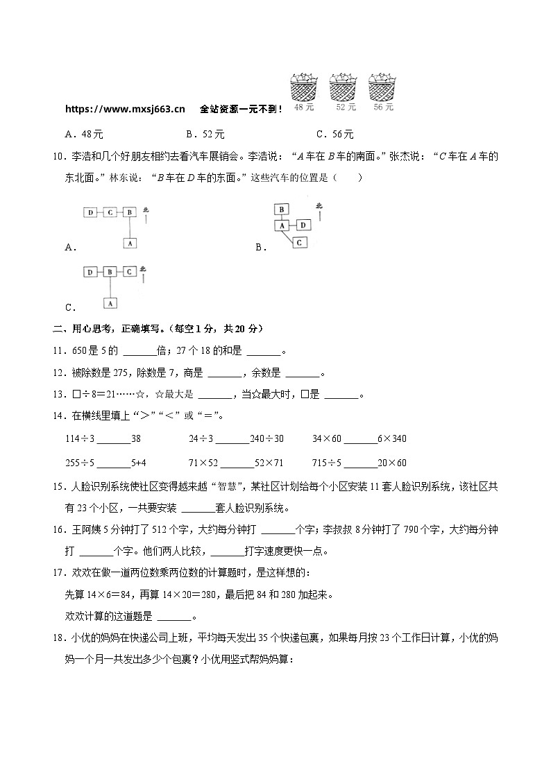 02，山西省长治市2023-2024学年三年级下学期期中数学试卷02