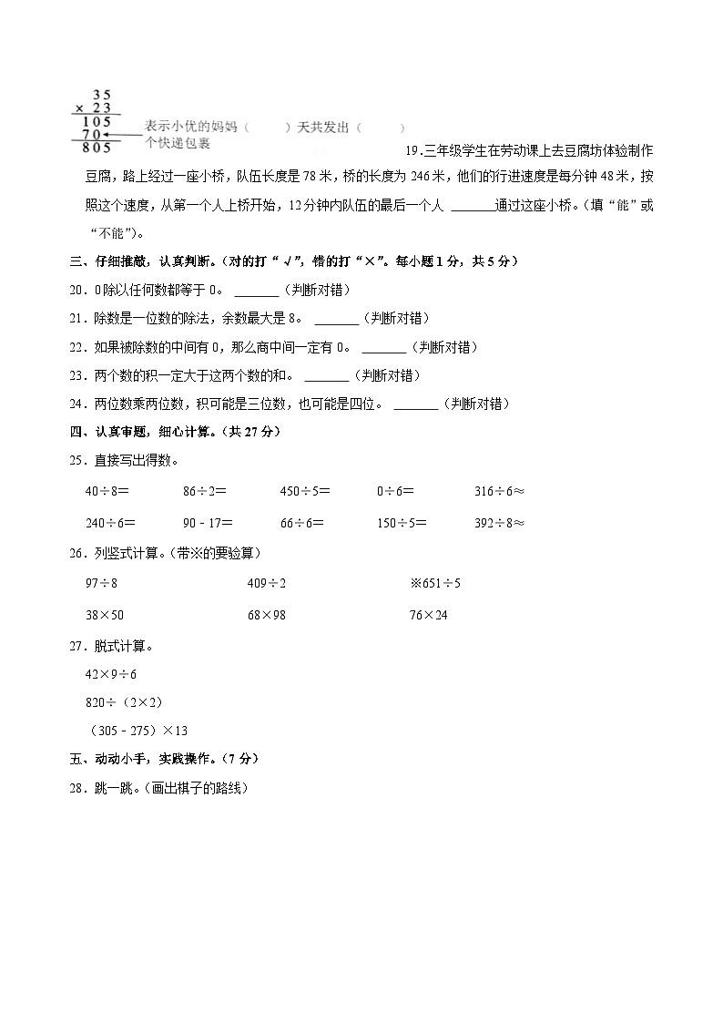 02，山西省长治市2023-2024学年三年级下学期期中数学试卷03