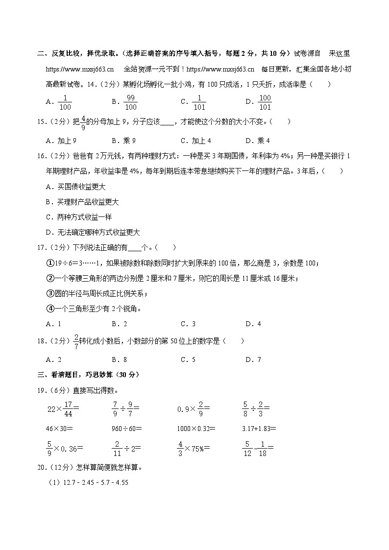 02，重庆市巴南区南城巴川多校联考2023-2024学年六年级下学期期中数学试卷02