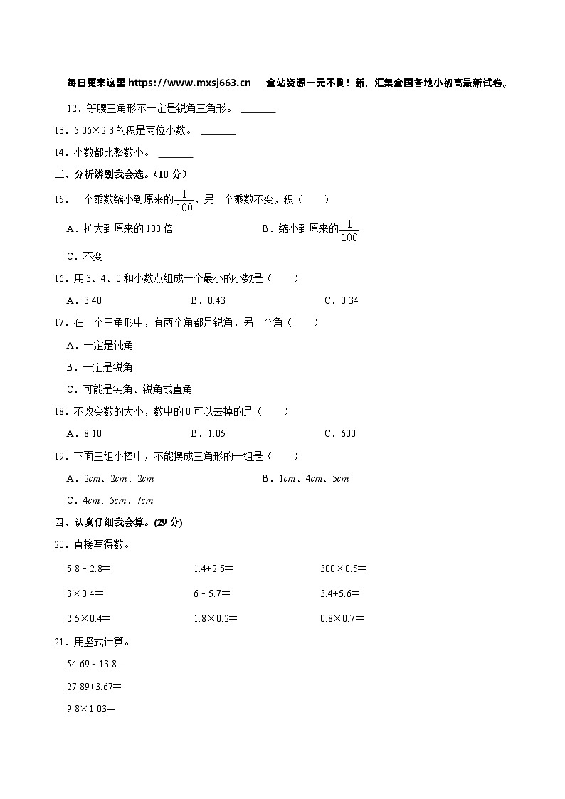 03，辽宁省营口市盖州市2023-2024学年四年级下学期期中数学试卷02