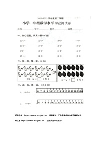 10，广东省湛江市麻章区湛江市太平镇调浪小学2022-2023学年一年级下学期期中数学试卷