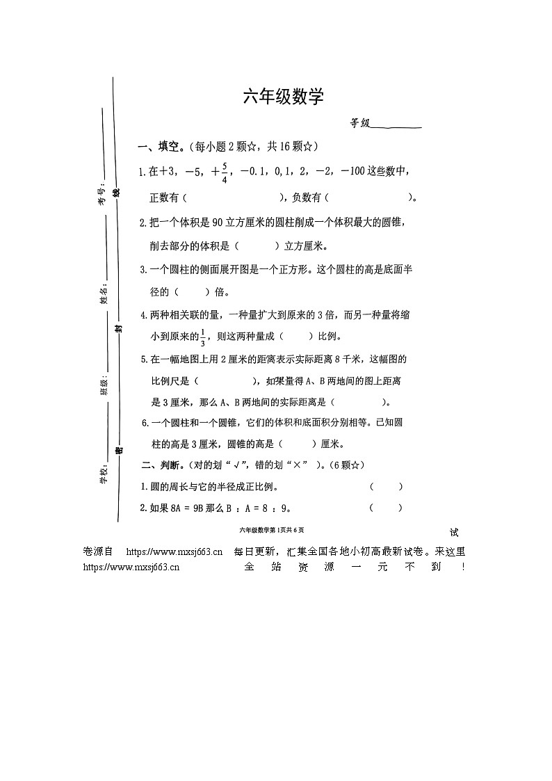 11，山东省临沂市兰山区2023-2024学年六年级下学期期中数学考试试题01