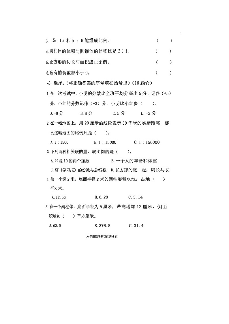 11，山东省临沂市兰山区2023-2024学年六年级下学期期中数学考试试题02