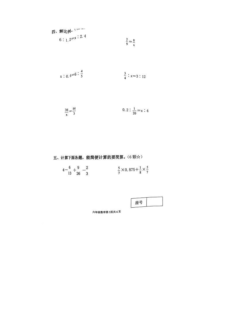 11，山东省临沂市兰山区2023-2024学年六年级下学期期中数学考试试题03