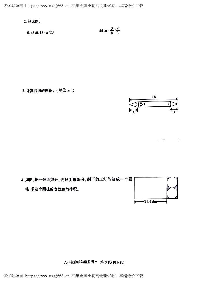 13，陕西省咸阳市永寿县校联考2023-2024学年六年级下学期期中数学试题第3页