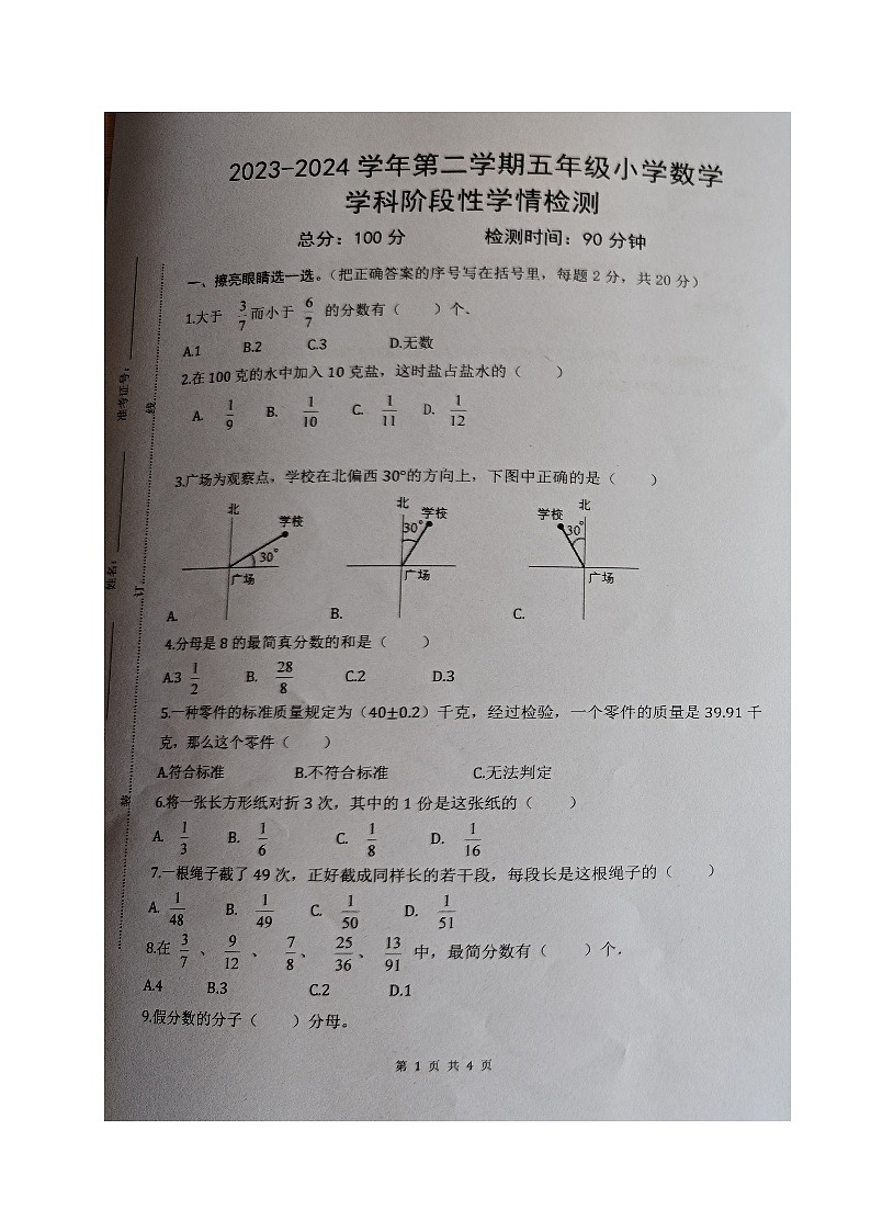 15，山东省德州市乐陵市梦之家学校2023-2024学年五年级下学期期中考试数学试题第1页