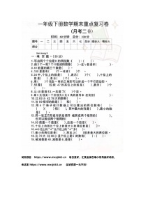 17，广东省湛江市太平镇肖渔小学2023-2024学年一年级下学期月考调研数学试题