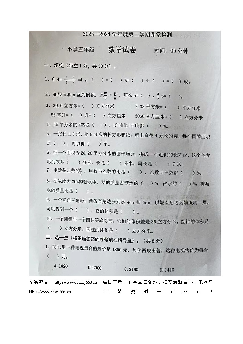 31，山东省烟台市莱阳市2023-2024学年五年级下学期期中考试数学试题第1页