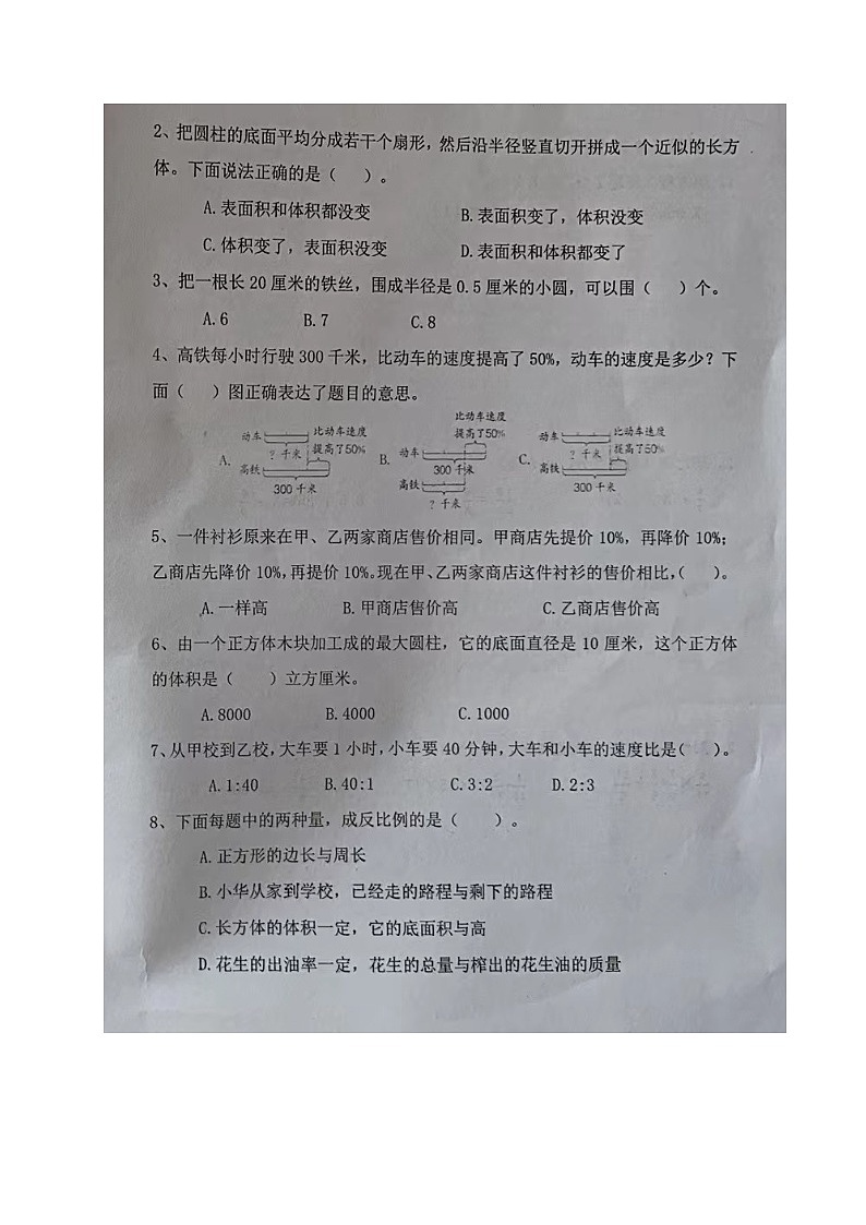 31，山东省烟台市莱阳市2023-2024学年五年级下学期期中考试数学试题第2页