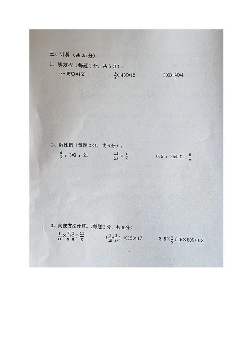 31，山东省烟台市莱阳市2023-2024学年五年级下学期期中考试数学试题第3页