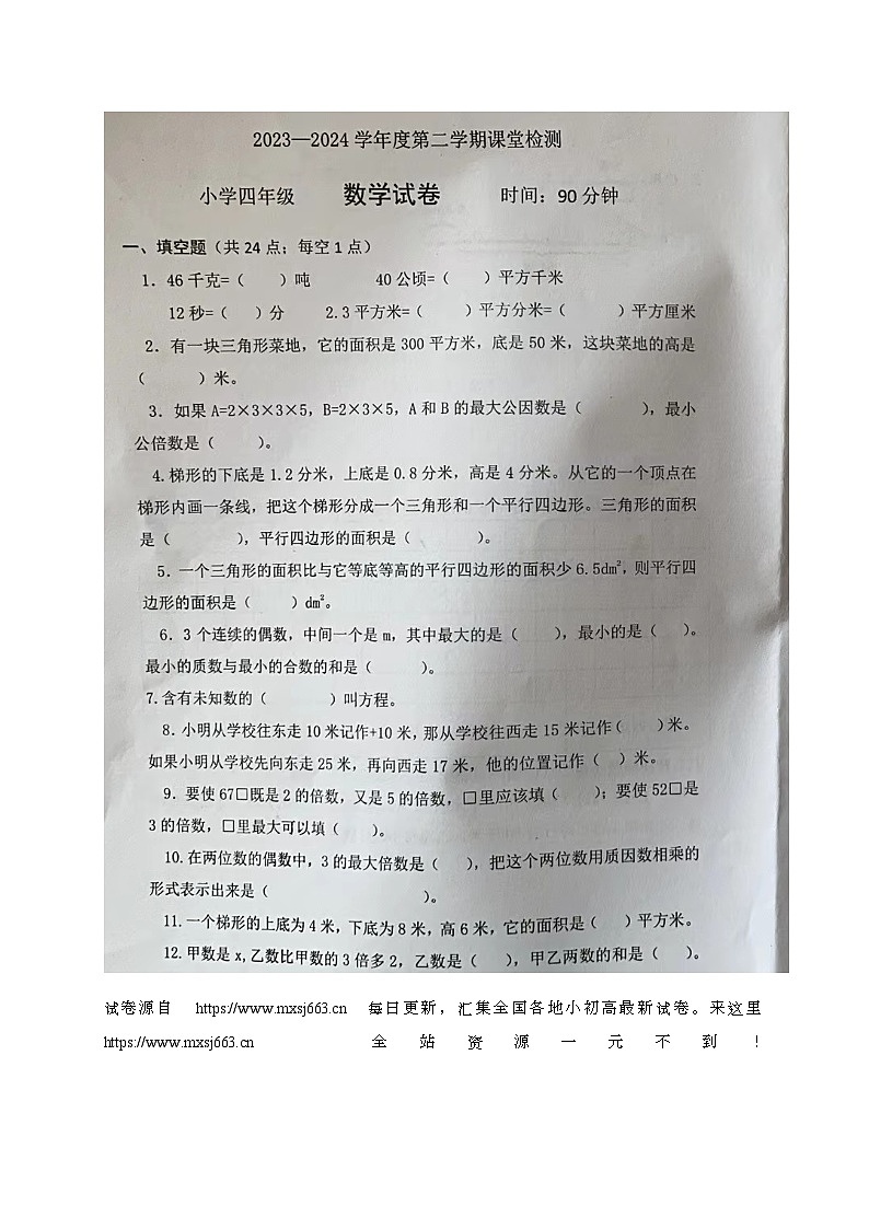 32，山东省烟台市莱阳市2023-2024学年四年级下学期期中考试数学试题01
