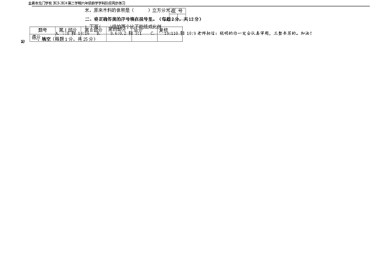 甘肃省金昌市金川区龙门学校2023-2024学年六年级下学期学科阶段期中数学试卷02
