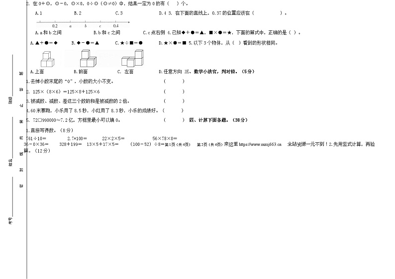 甘肃省金昌市金川区龙门学校2023-2024学年四年级下学期期中数学试卷03
