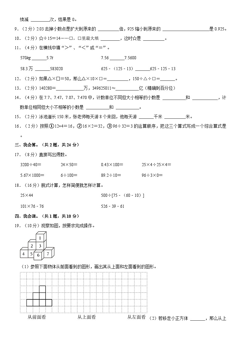 广东省佛山市南海区狮山镇2023-2024学年四年级下学期期中数学试卷02