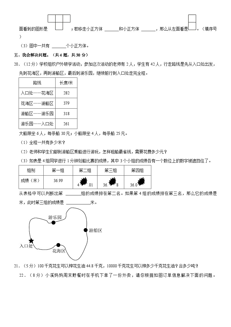 广东省佛山市南海区狮山镇2023-2024学年四年级下学期期中数学试卷03