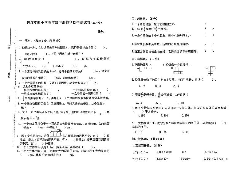 广东省汕尾市陆丰市碣石镇锦江实验小学2023-2024学年五年级下学期数学期中测试卷第1页