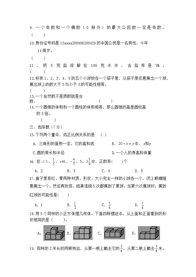 河北省邯郸市2023-2024学年六年级下学期期末数学预测卷02